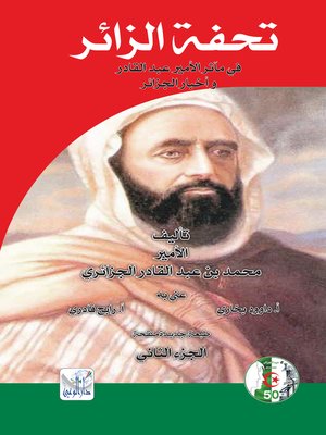 cover image of تحفة الزائر في مآثر الأمير عبد القادر وأخبار الجزائر